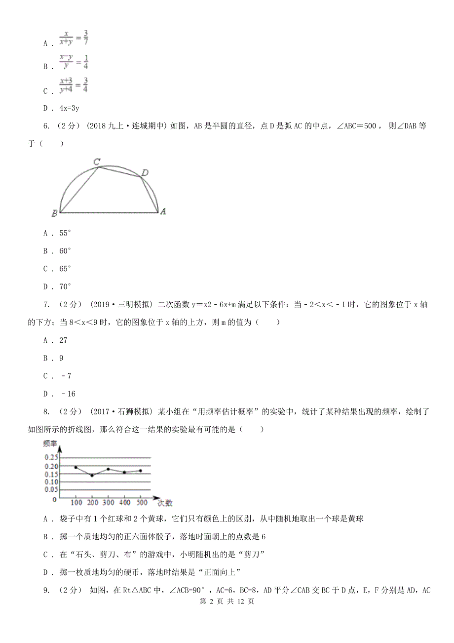 福建省福州市九年级上学期数学期末考试试卷.doc_第2页