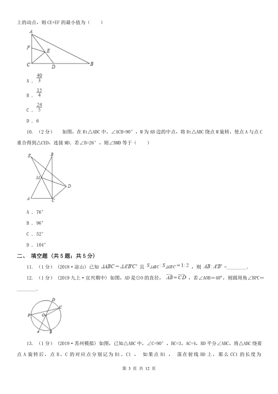 福建省福州市九年级上学期数学期末考试试卷.doc_第3页