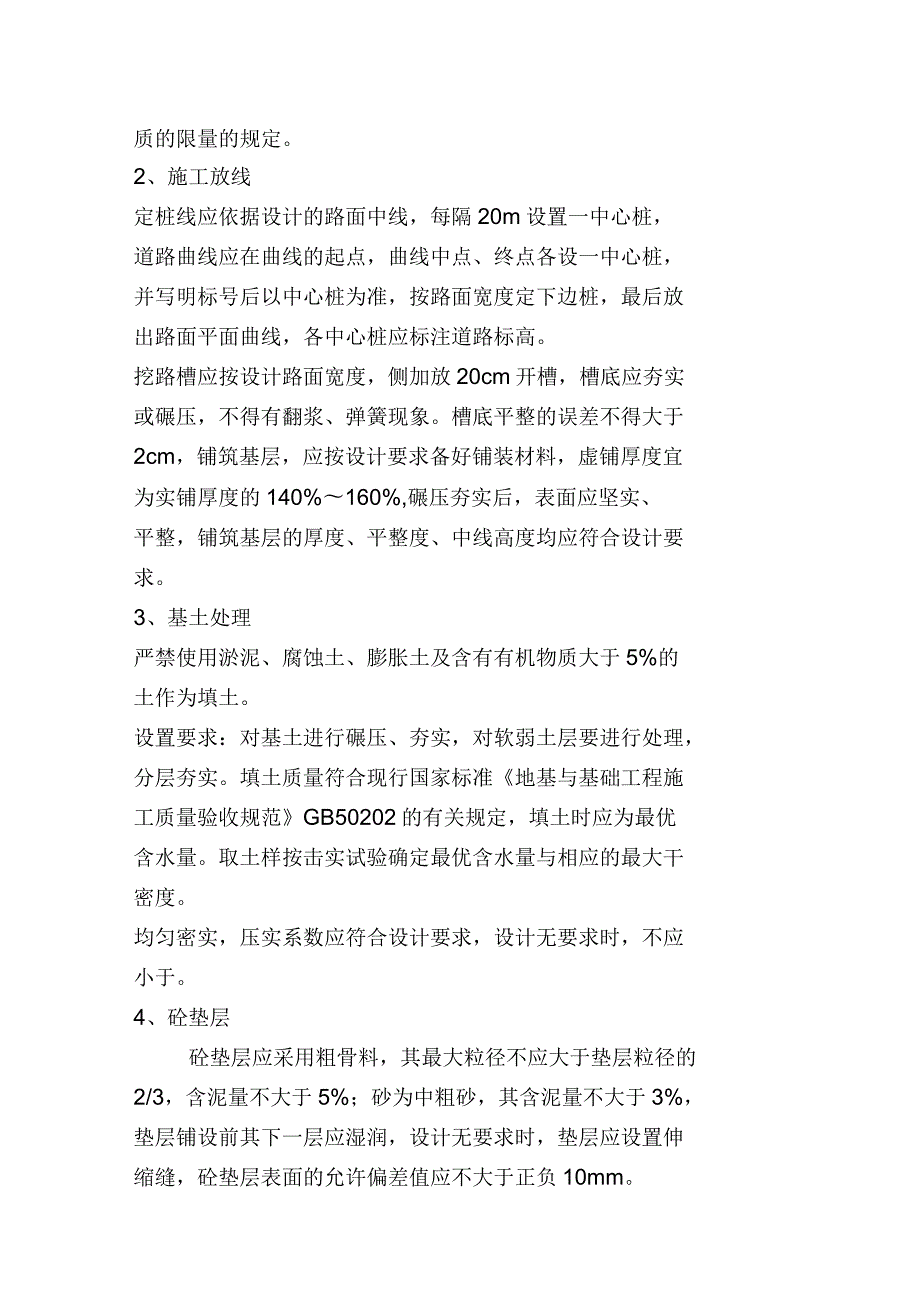 路沿石铺装绿化技术标.docx_第2页