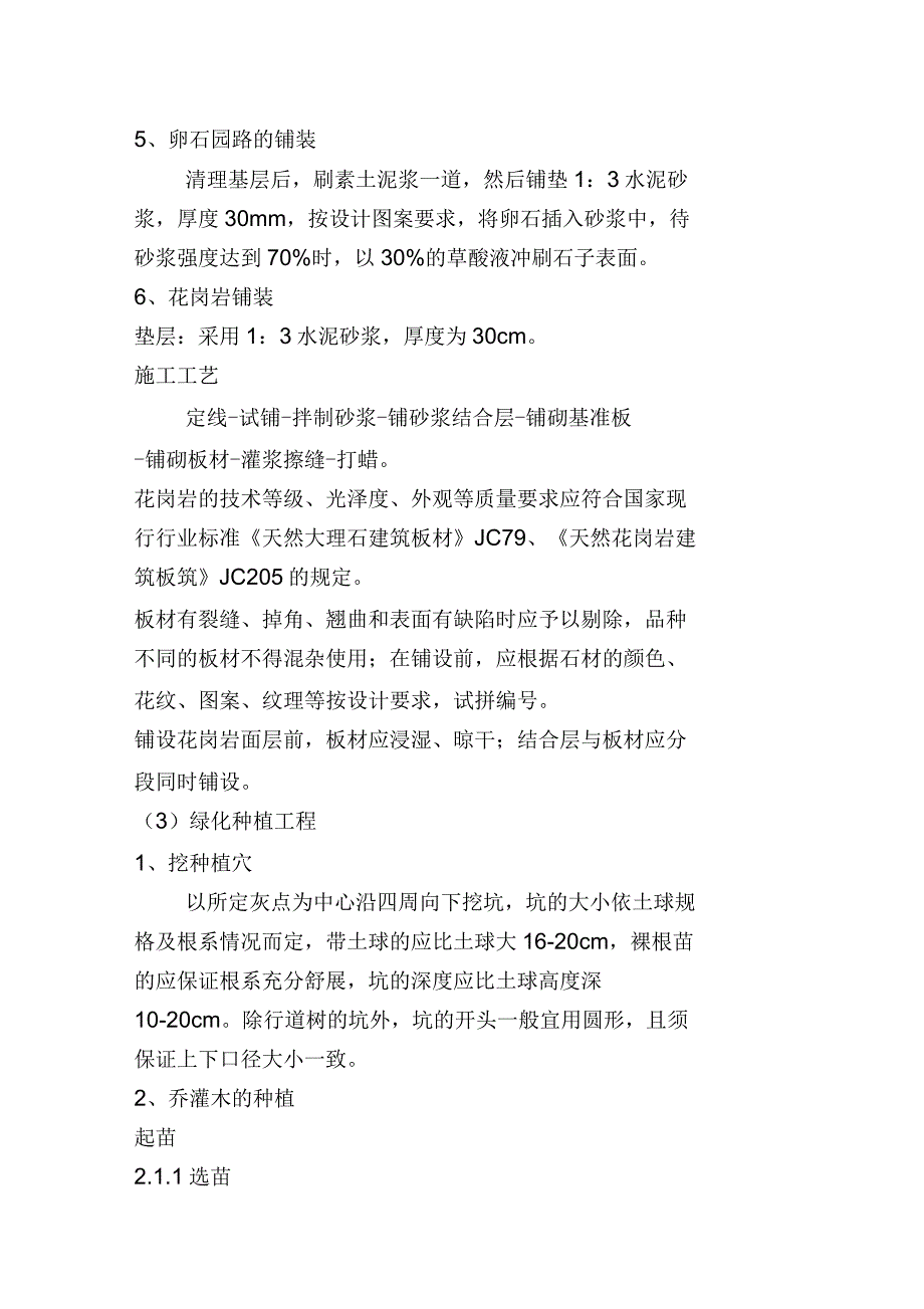 路沿石铺装绿化技术标.docx_第3页