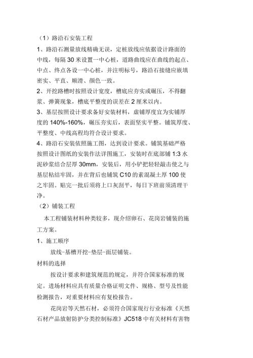 路沿石铺装绿化技术标.docx