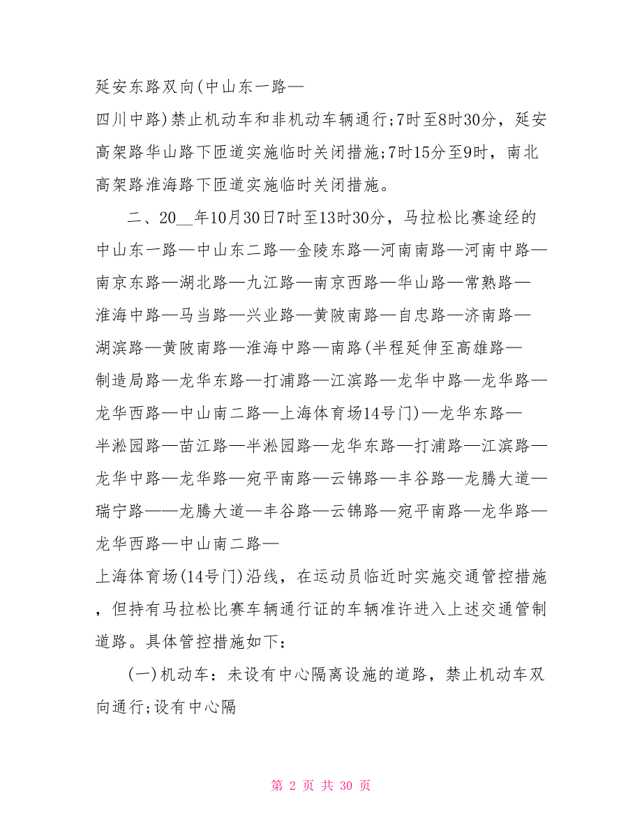 马拉松赛工作汇报.doc_第2页