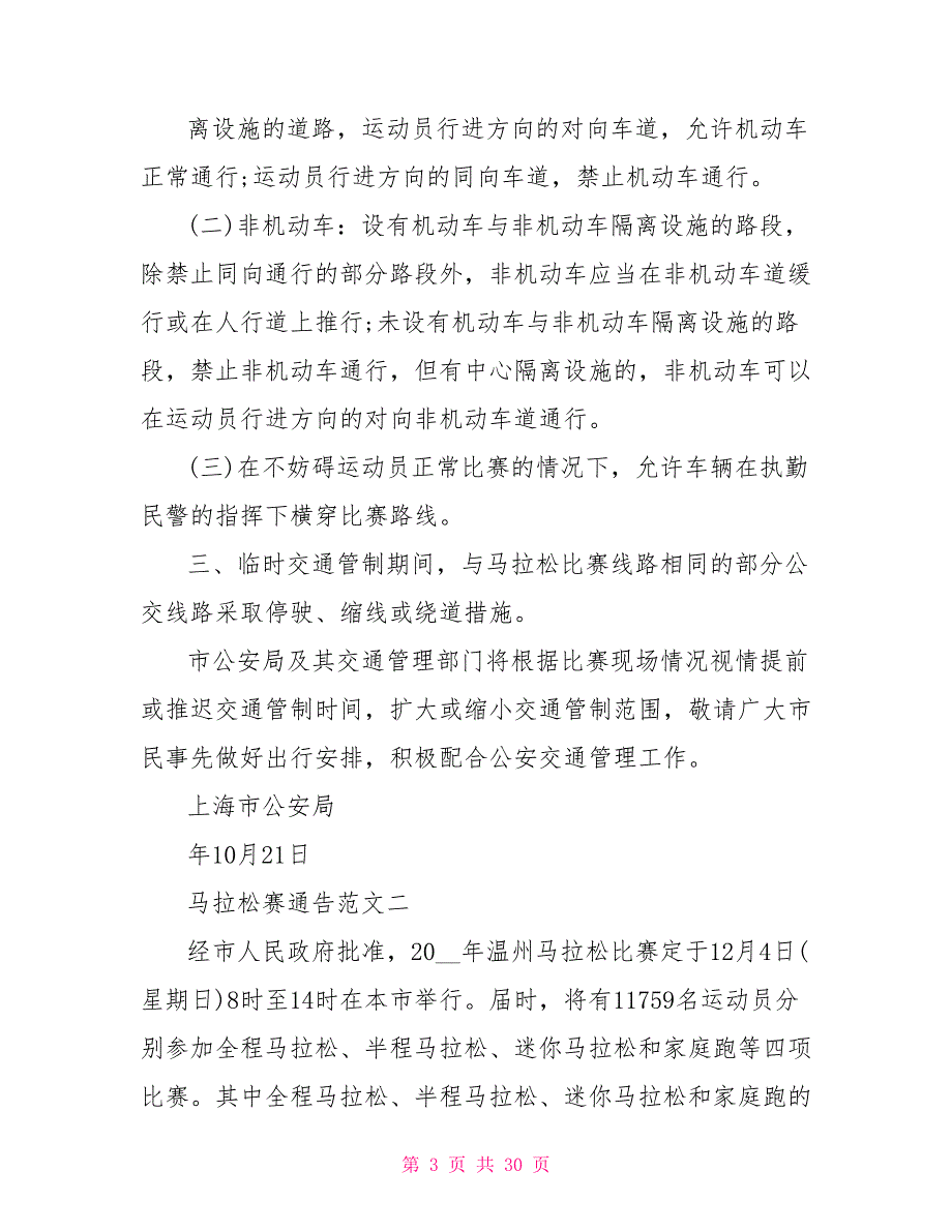 马拉松赛工作汇报.doc_第3页