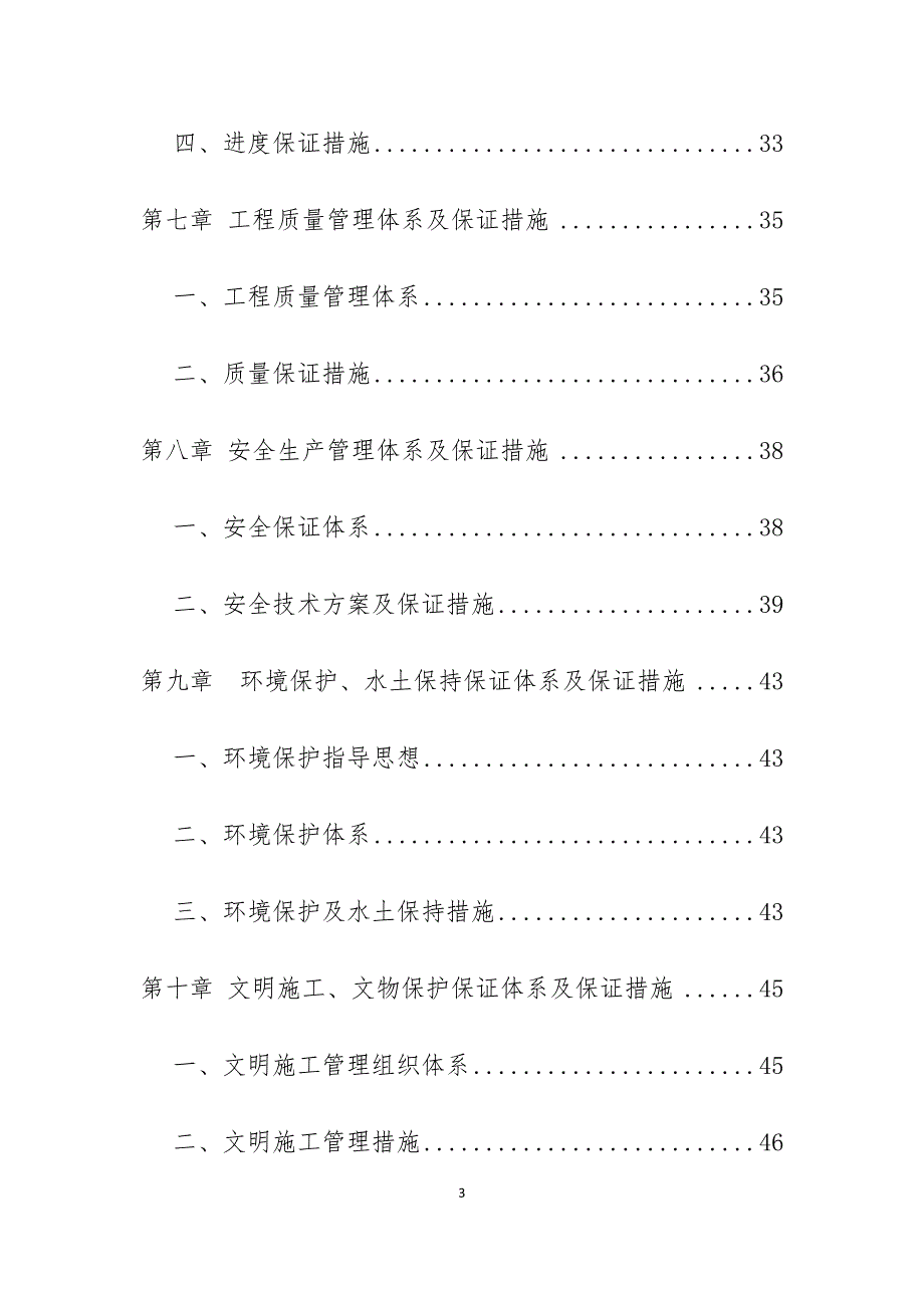 道路工程施工招标施工组织设计DOCX53页.docx_第3页