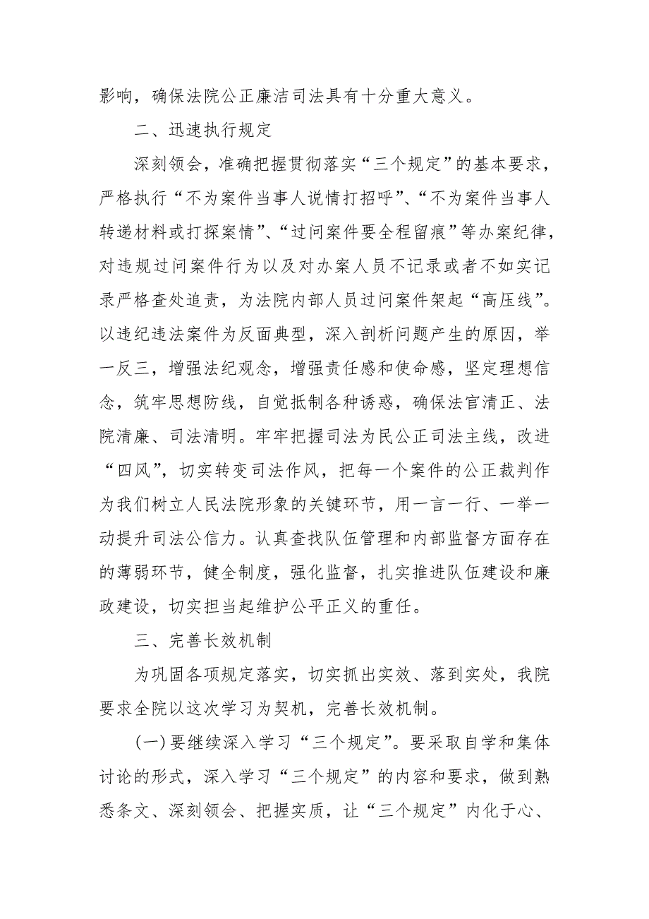 落实三个规定工作总结范文2篇.doc_第2页