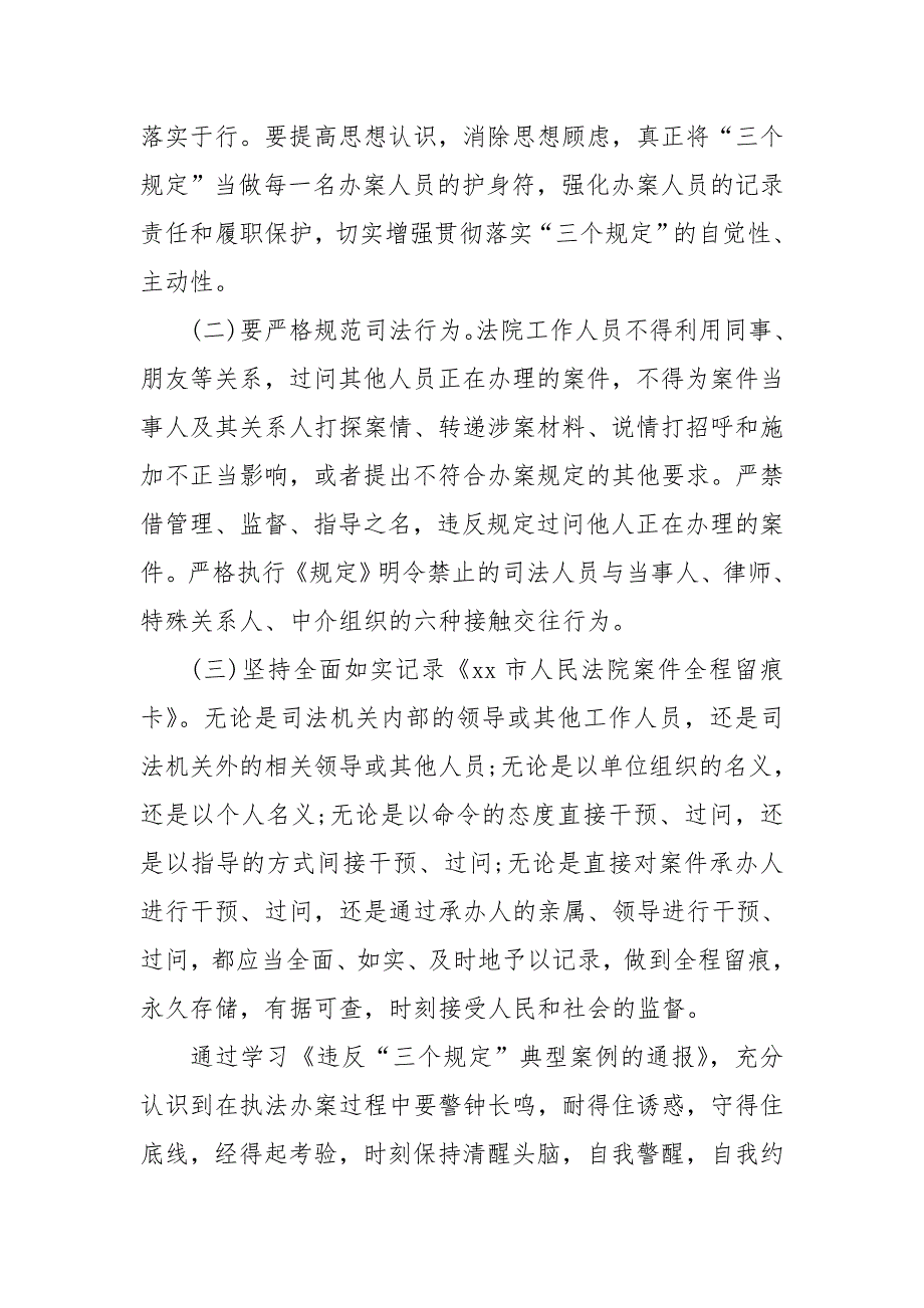 落实三个规定工作总结范文2篇.doc_第3页