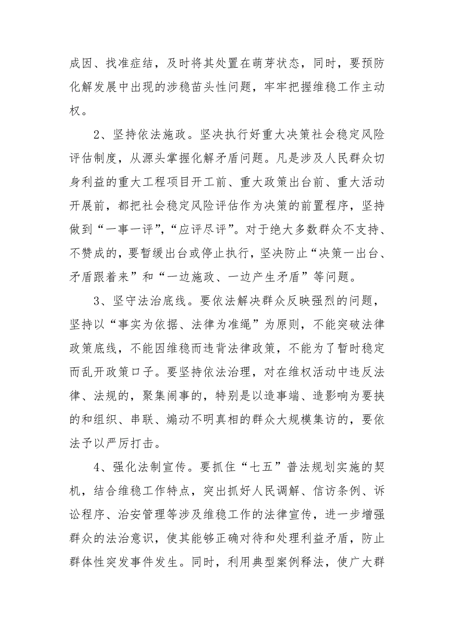 维护社会稳定工作要点.doc_第2页