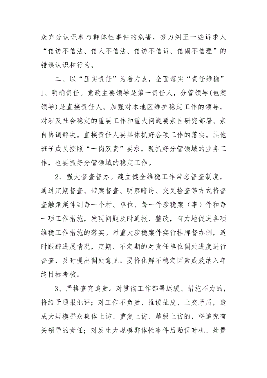 维护社会稳定工作要点.doc_第3页