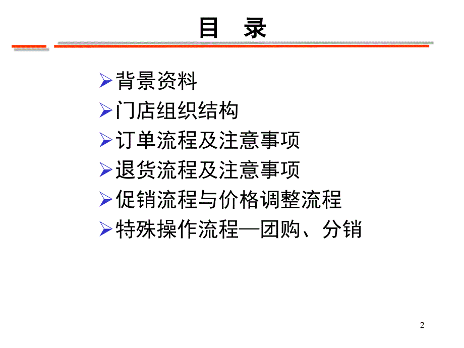 麦德龙操作流程指导.ppt_第2页