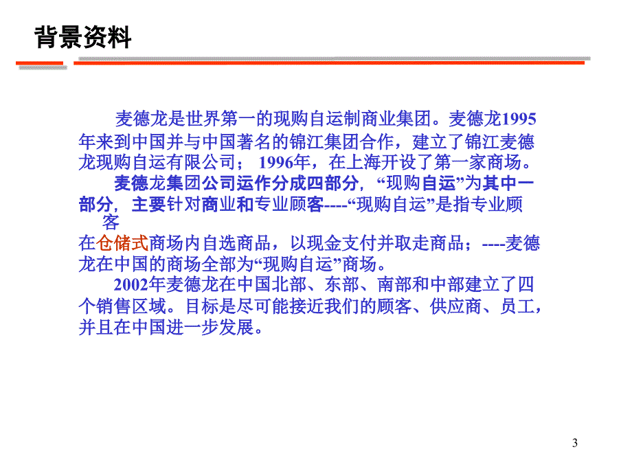 麦德龙操作流程指导.ppt_第3页