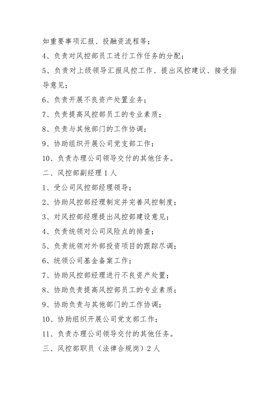 集团公司风控部岗位职责共7篇.docx_第2页