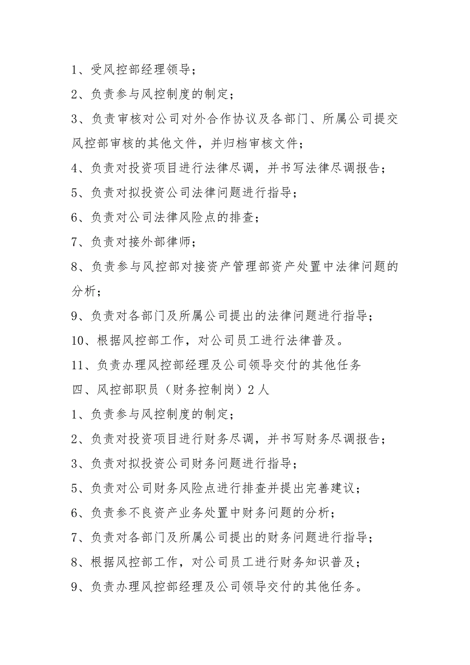 集团公司风控部岗位职责共7篇.docx_第3页