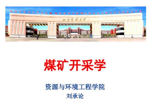 采煤方法的选择及发展.ppt