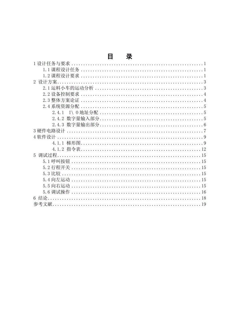 送料小车PLC控制.doc_第1页