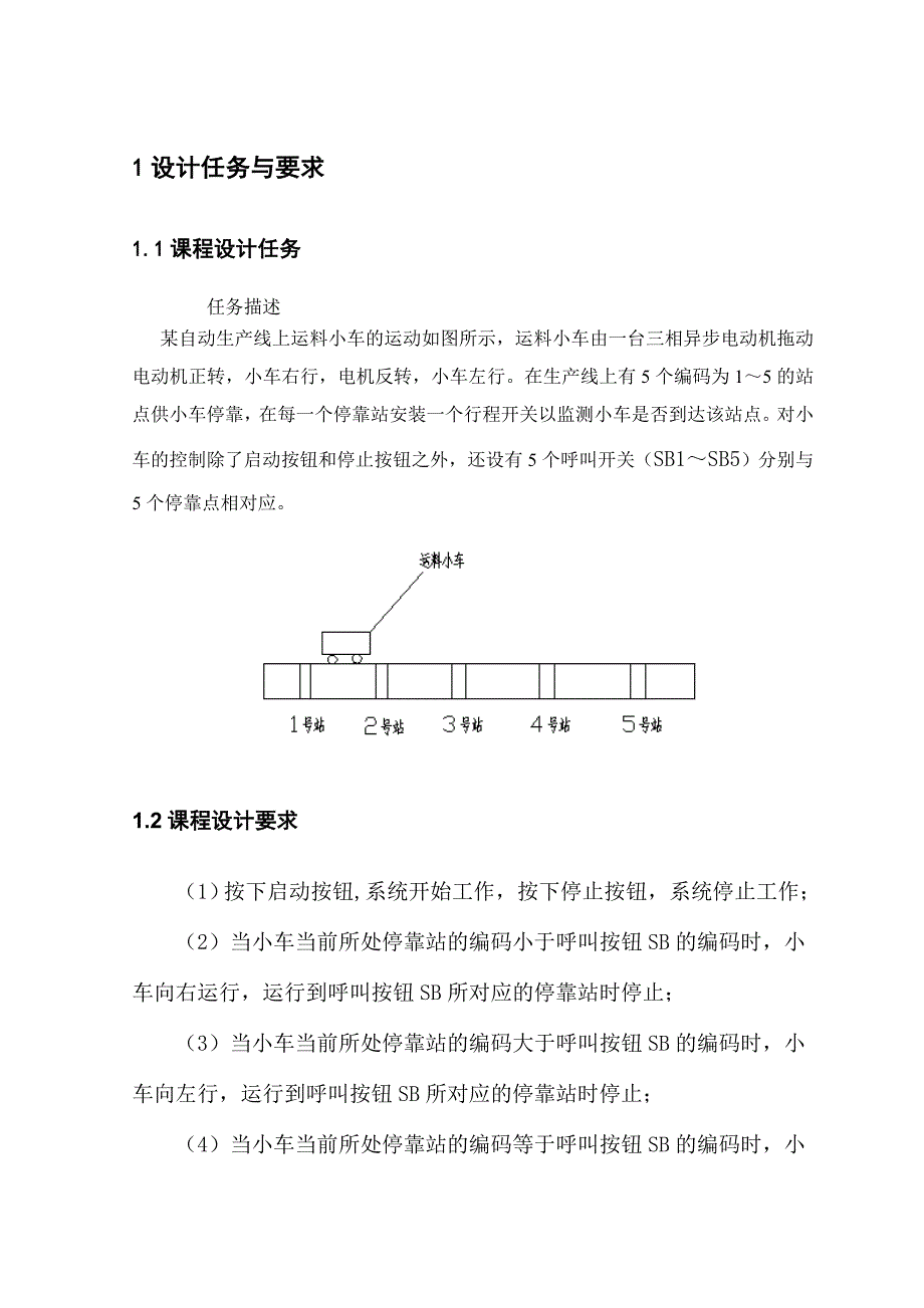 送料小车PLC控制.doc_第2页