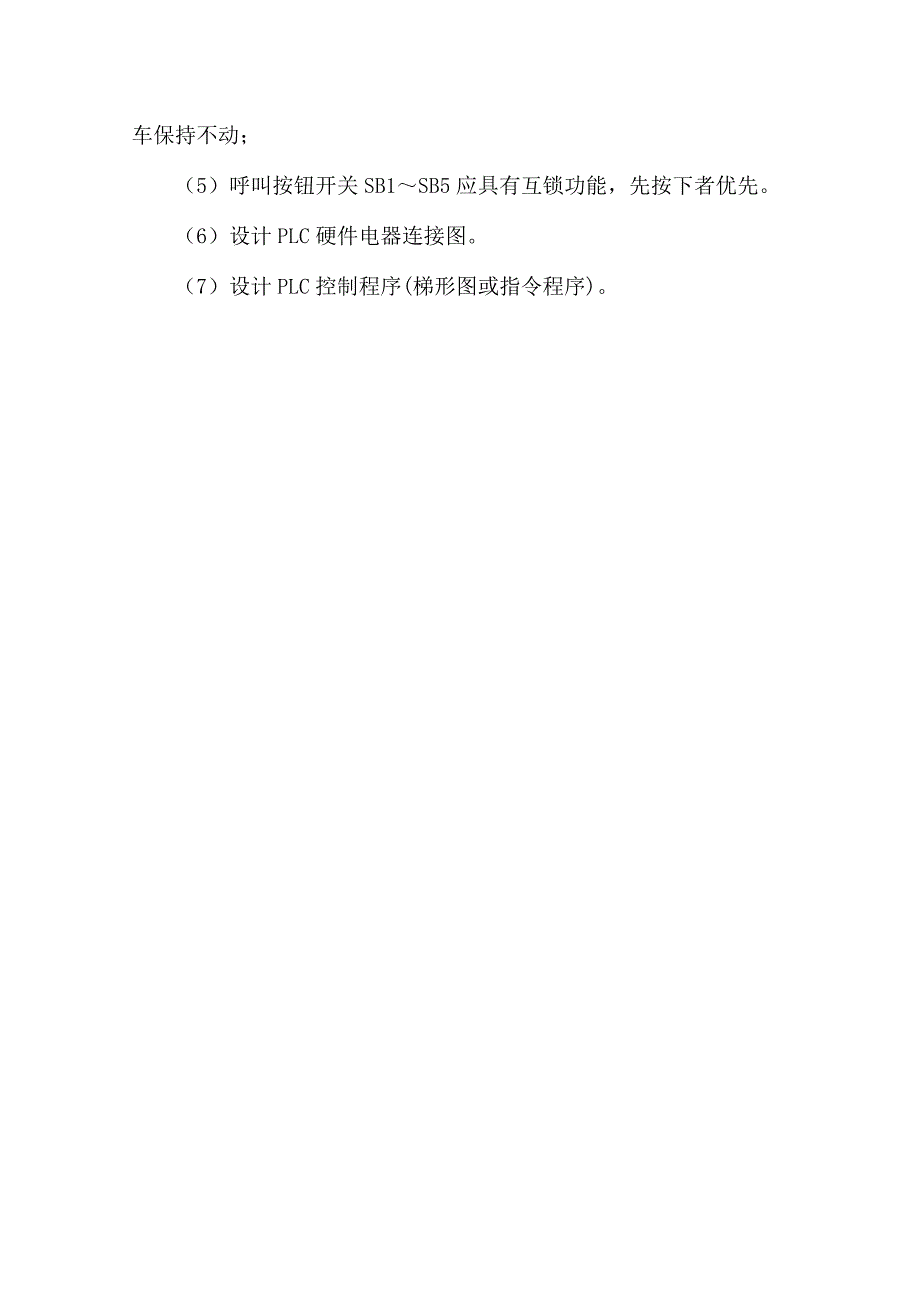 送料小车PLC控制.doc_第3页