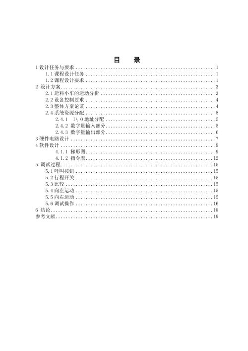 送料小车PLC控制.doc