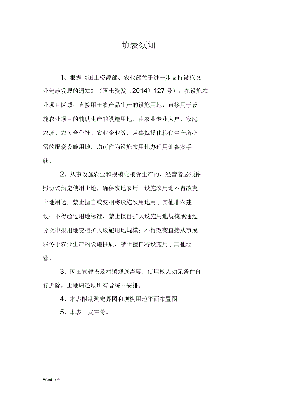 设施农用地审批表样表.docx_第2页