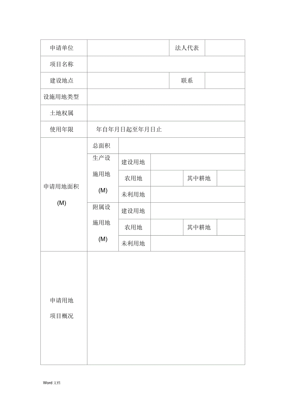 设施农用地审批表样表.docx_第3页