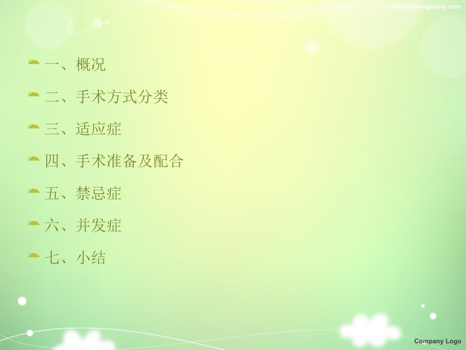 经腹腔镜下全子宫切除手术配合护理PPT演示课件.ppt_第2页