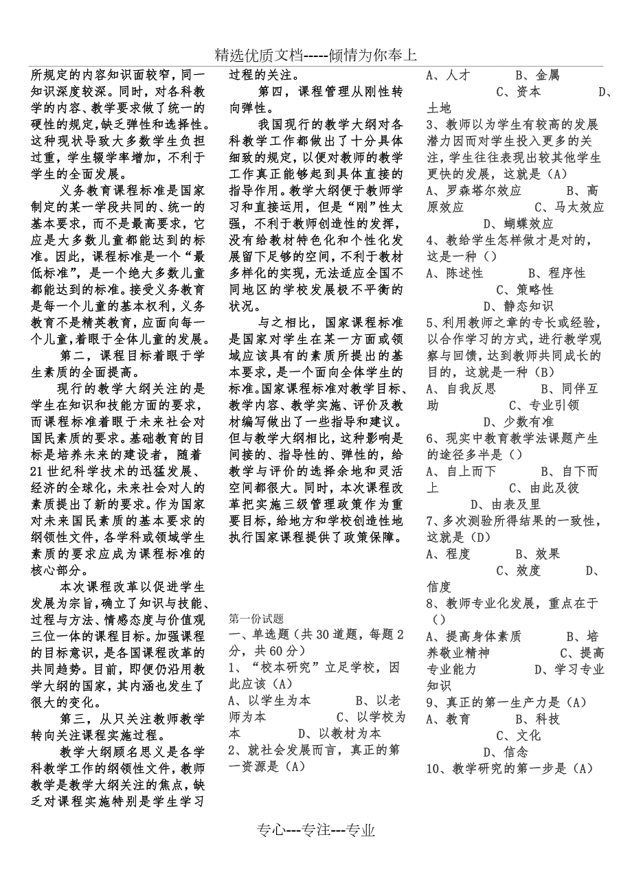 骨干教师考试试题共27页.doc_第2页