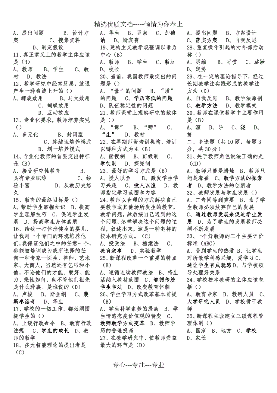 骨干教师考试试题共27页.doc_第3页