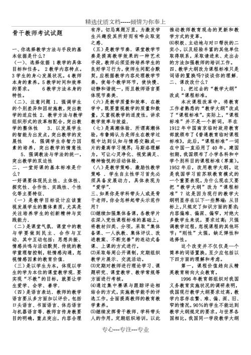 骨干教师考试试题共27页.doc