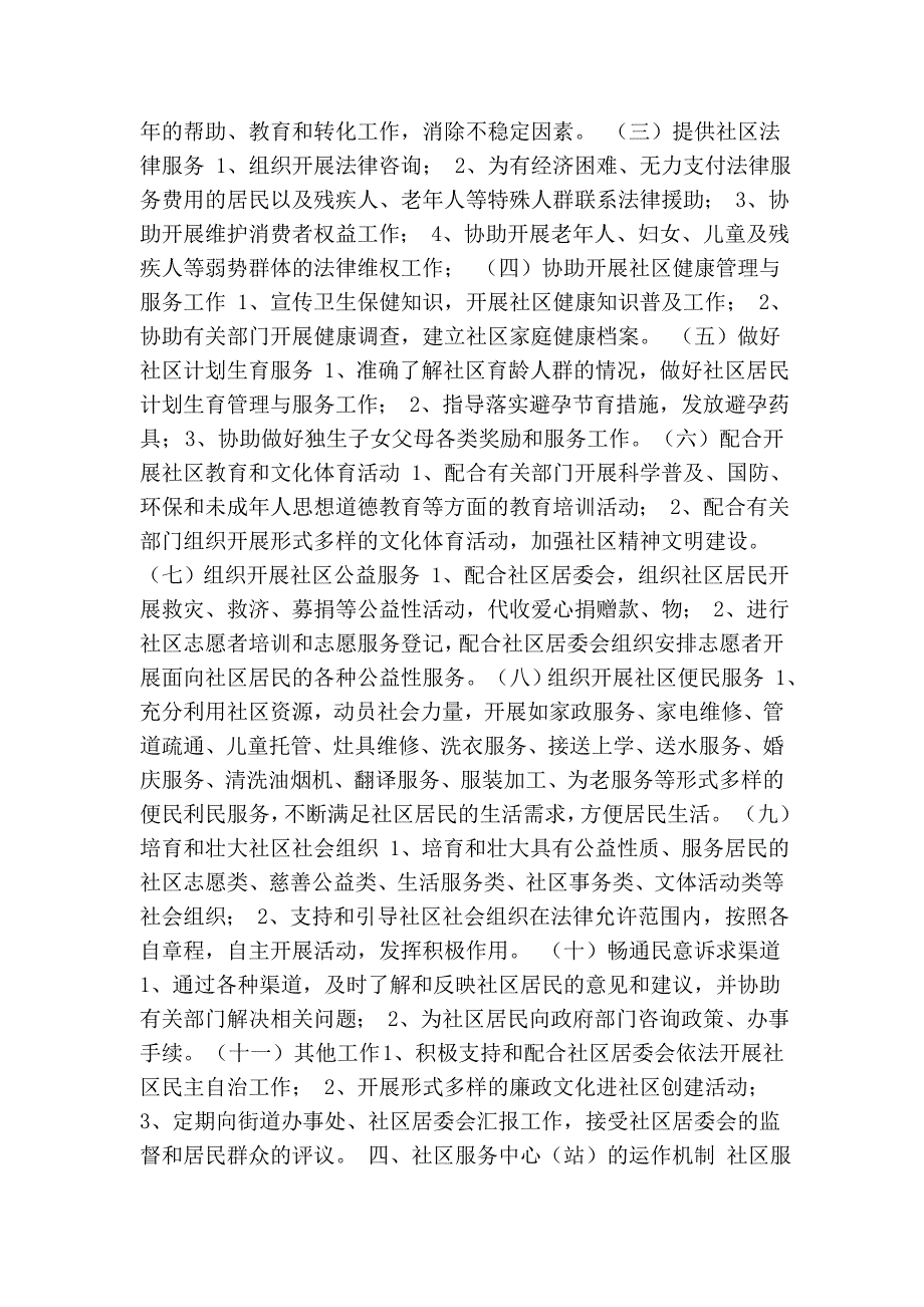 社区服务中心站管理制度.doc_第2页