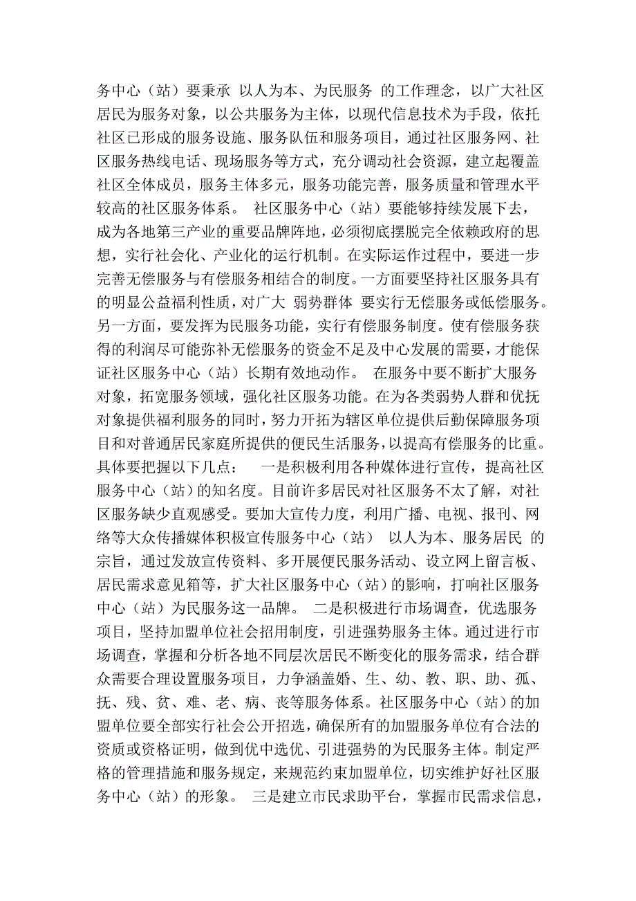 社区服务中心站管理制度.doc_第3页