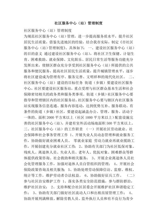 社区服务中心站管理制度.doc