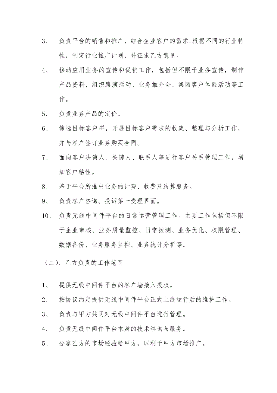 运营分成合同.doc_第2页