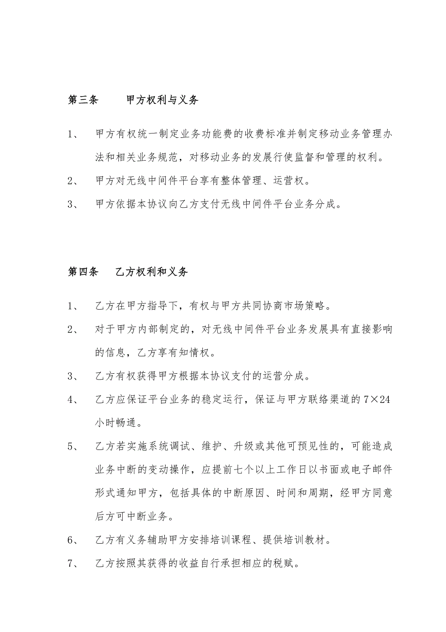 运营分成合同.doc_第3页