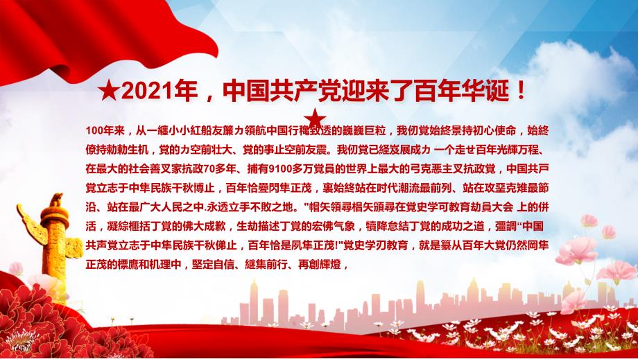 红色党政风奋斗百年路启航新征程演示模版.pptx_第2页