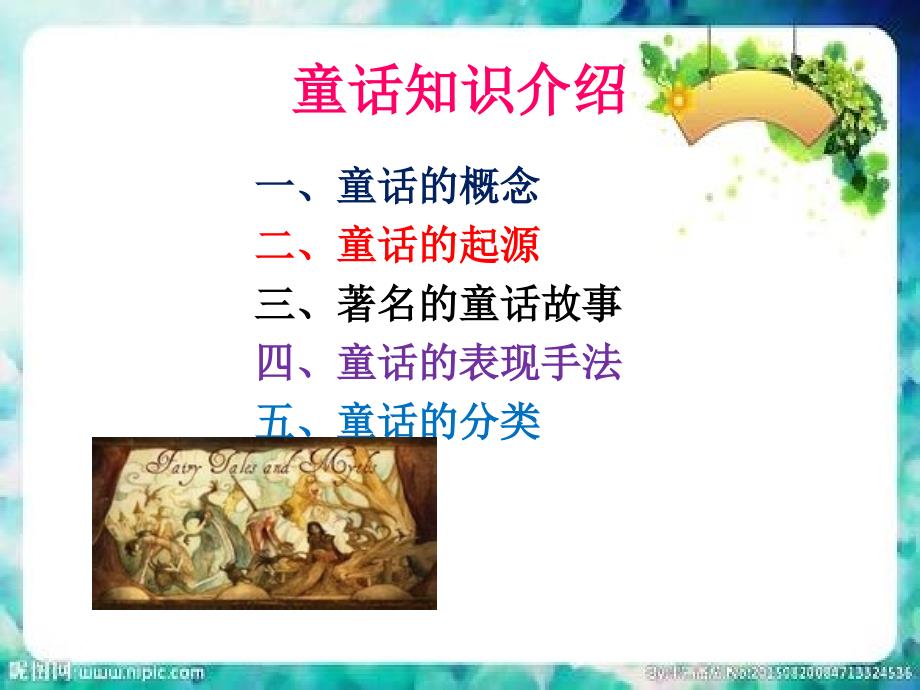 童话故事介绍PPT课件.ppt_第2页