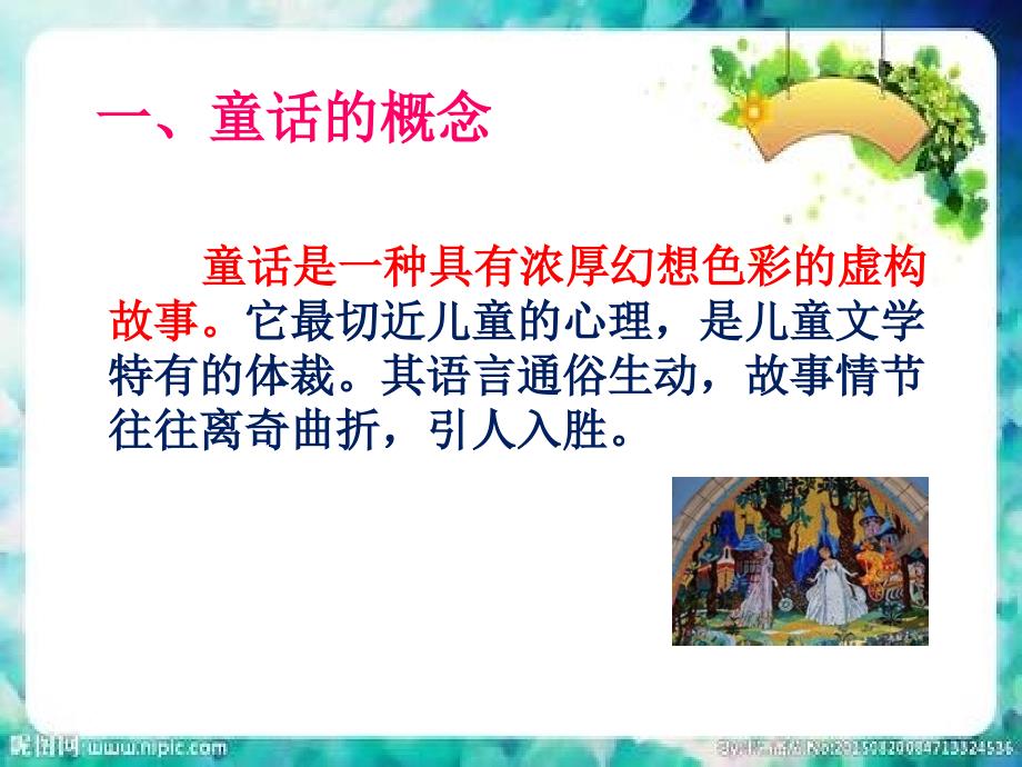 童话故事介绍PPT课件.ppt_第3页