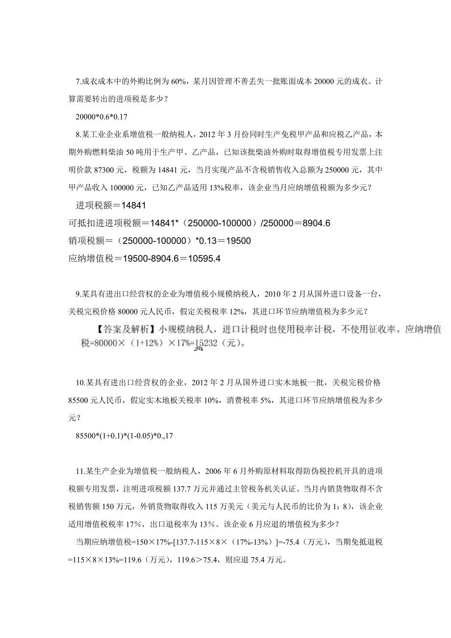 精品资料20212022年收藏的税法计算题.doc_第2页