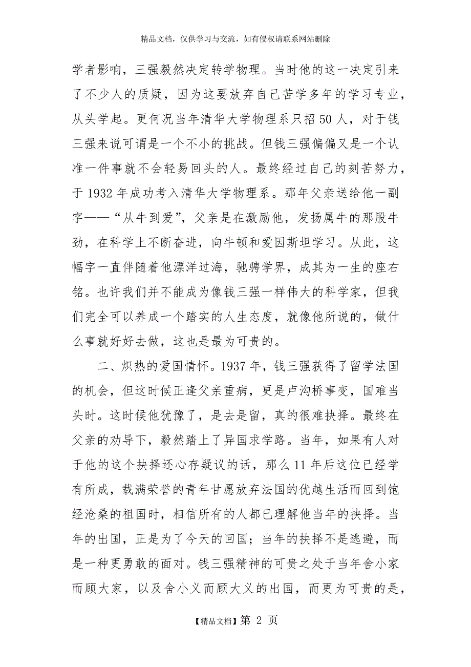 钱三强观后感.docx_第2页