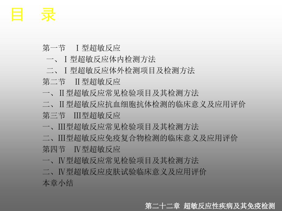 超敏反应性疾病及其免疫检测医学PPT.pptx_第3页