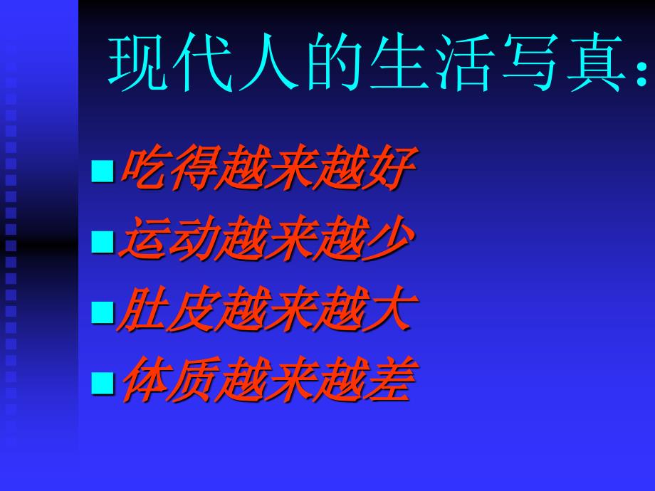 身体是革命的本钱PPT课件.ppt_第2页