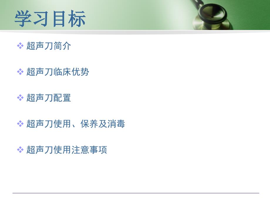 超声刀的应用PPT课件.ppt_第2页