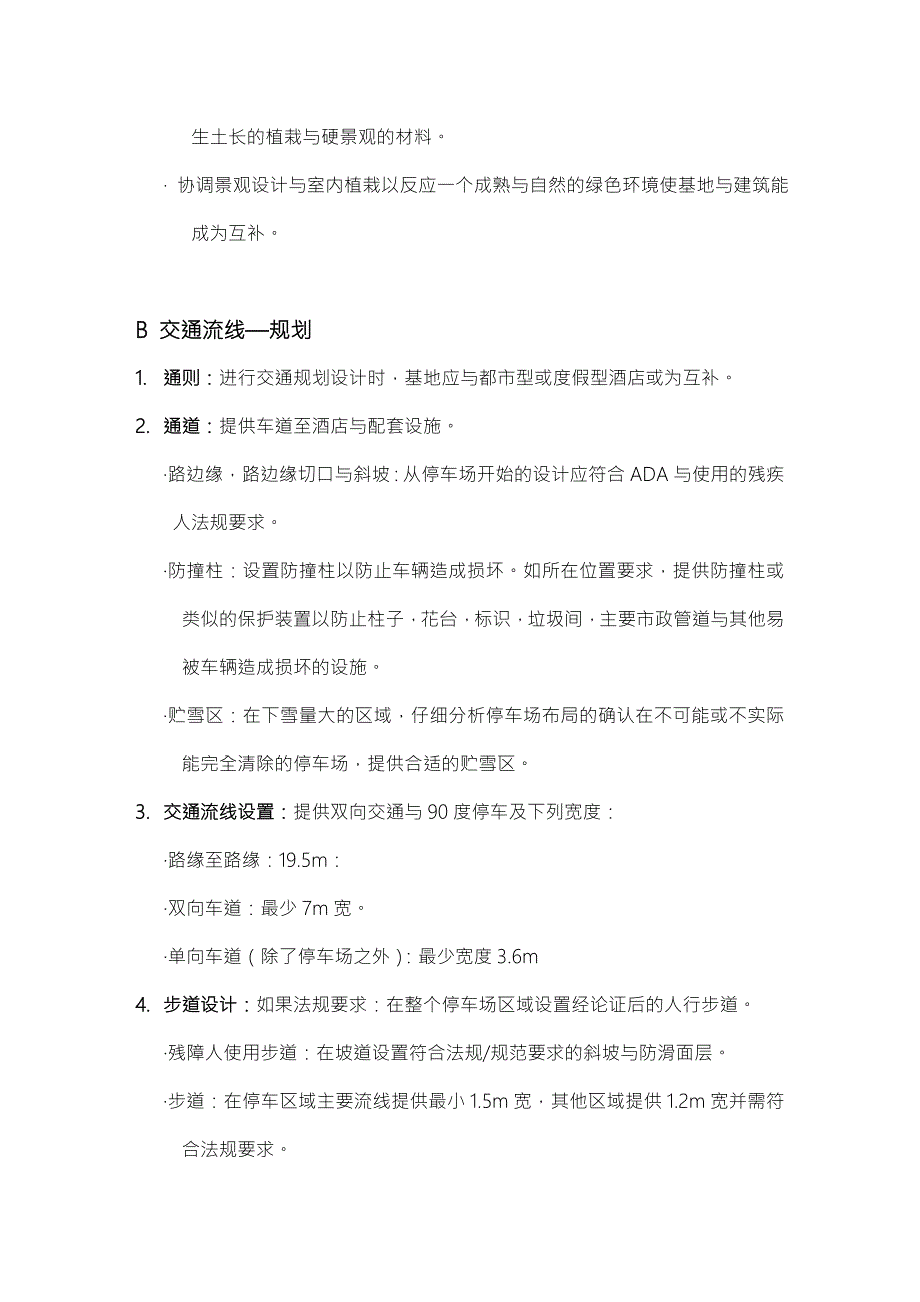 酒店各功能区设置.doc_第3页