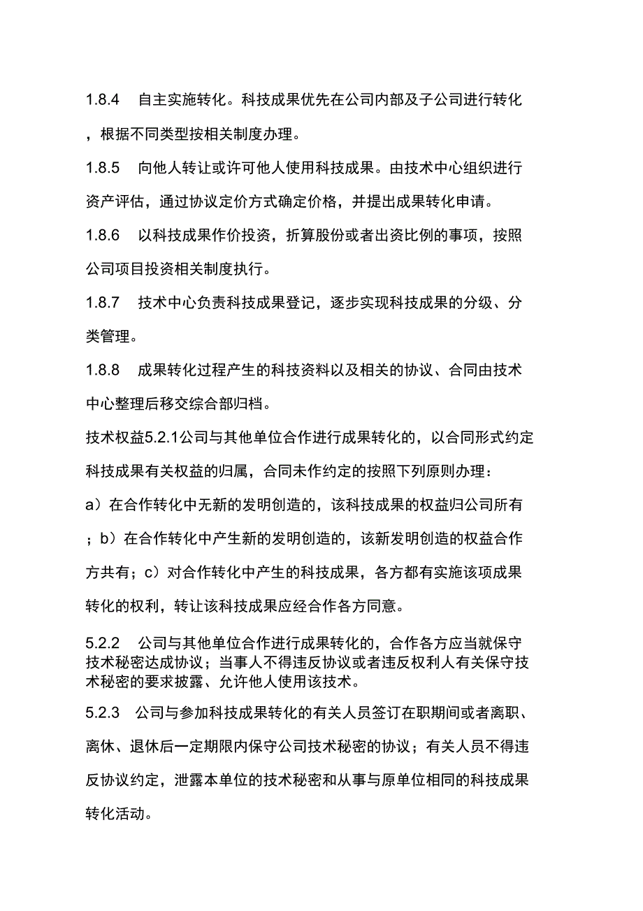 科技成果转化管理办法.docx_第3页