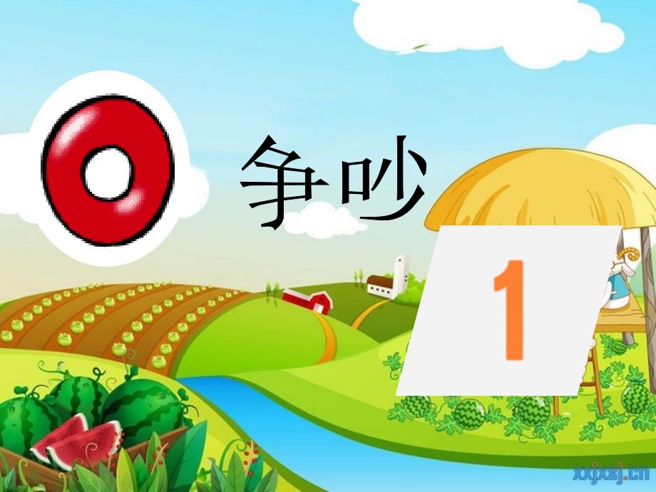 胖子0和瘦子ppt课件.pptx_第3页