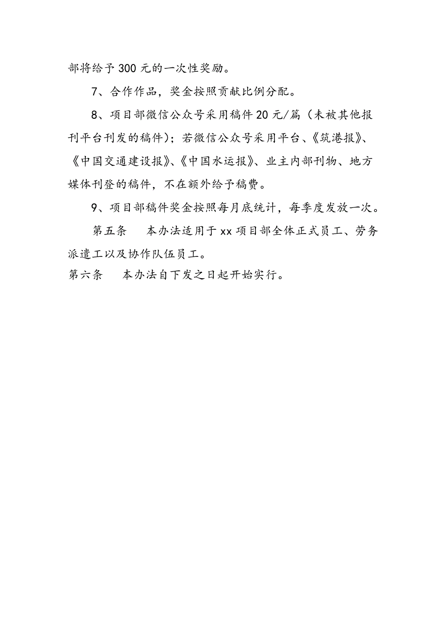 项目部宣传报道工作管理办法.docx_第3页