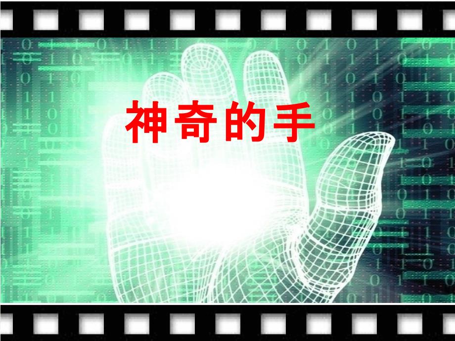 综合实践活动课创意定格动画优质ppt课件.pptx_第3页