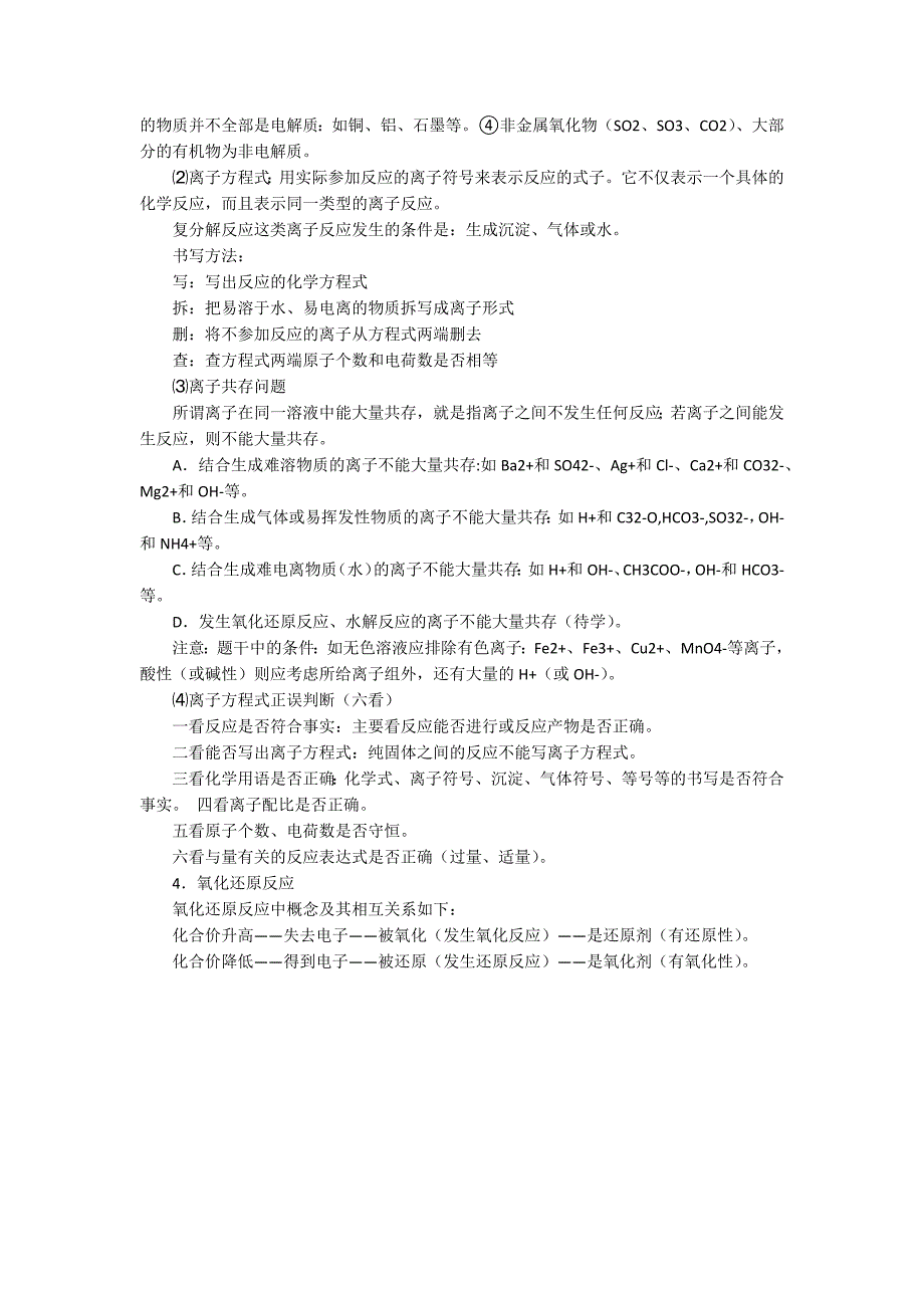 高一化学必修1化学物质及其变化的知识点归纳.docx_第2页