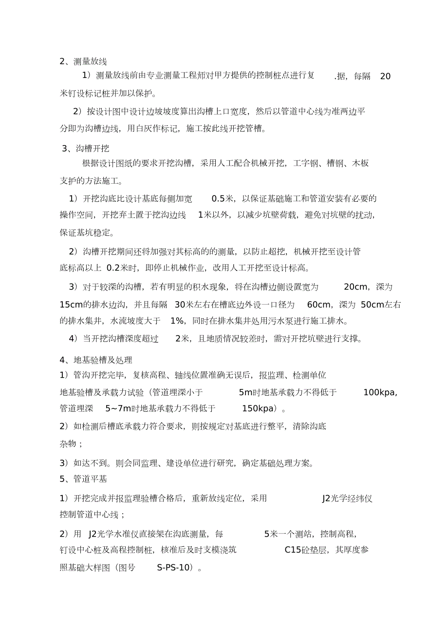 钢筋混凝土排水管施工方案完整版.doc_第2页