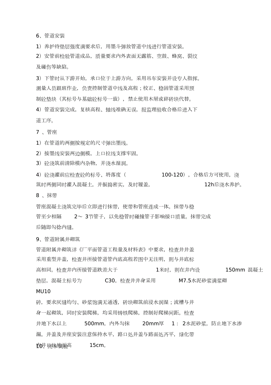 钢筋混凝土排水管施工方案完整版.doc_第3页