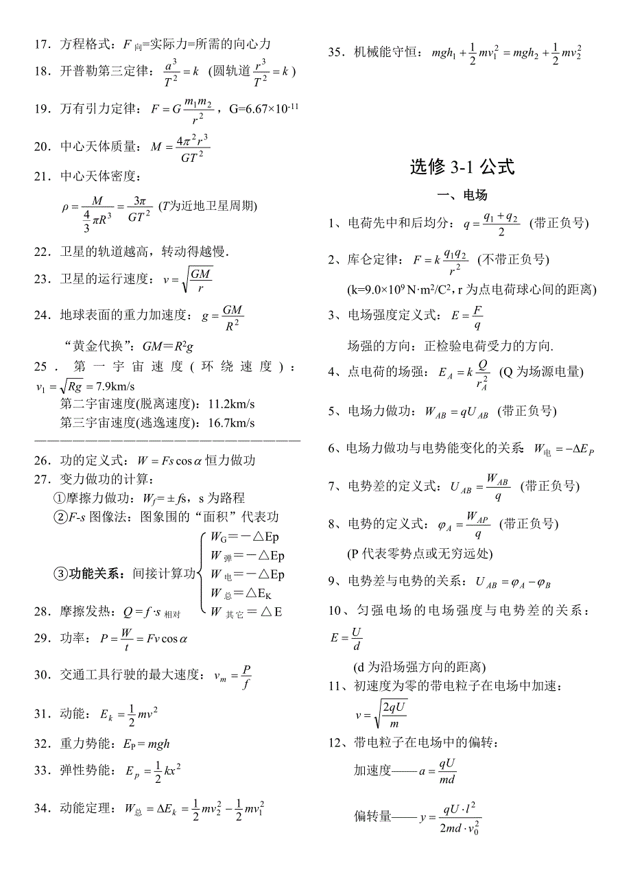 高中物理必修选修全套公式.doc_第3页