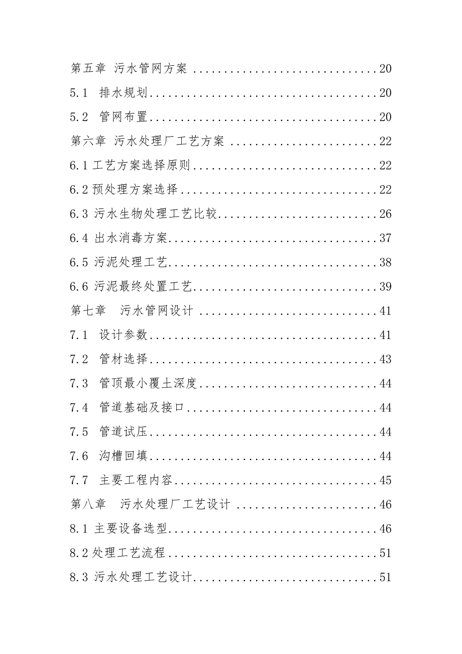 贵州某县6000吨污水处理工程初步设计.doc_第3页